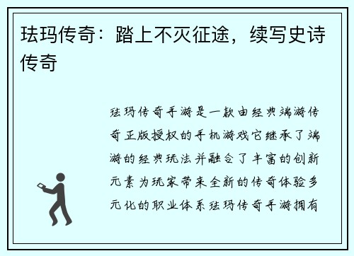 珐玛传奇：踏上不灭征途，续写史诗传奇