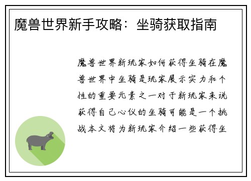 魔兽世界新手攻略：坐骑获取指南