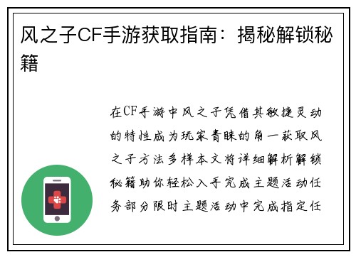 风之子CF手游获取指南：揭秘解锁秘籍