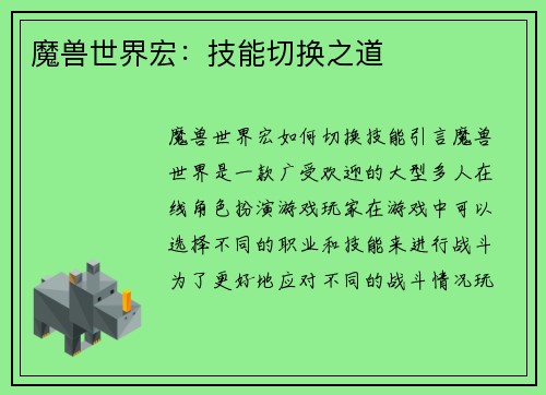 魔兽世界宏：技能切换之道