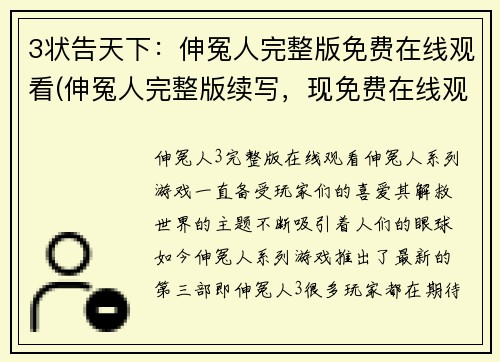 3状告天下：伸冤人完整版免费在线观看(伸冤人完整版续写，现免费在线观看)