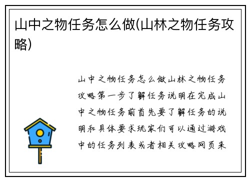 山中之物任务怎么做(山林之物任务攻略)