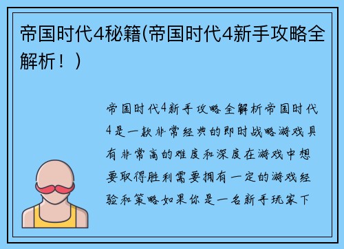 帝国时代4秘籍(帝国时代4新手攻略全解析！)